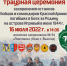 Торжественно-траурная церемония - Городская библиотека