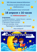 Приглашаем детей на мероприятие "Библиосумерки"!