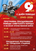 9 Мая - День Победы советского народа в Великой Отечественной войне